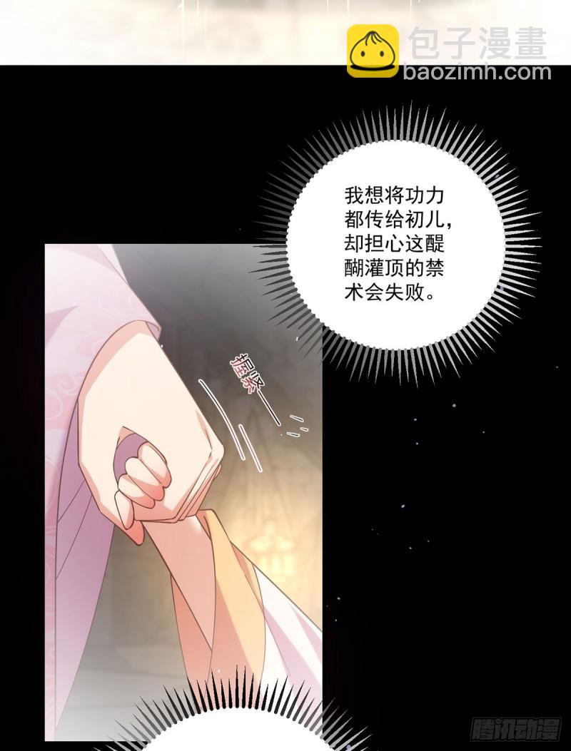 🍟萌师在上 第409话 命魂真相 第25页