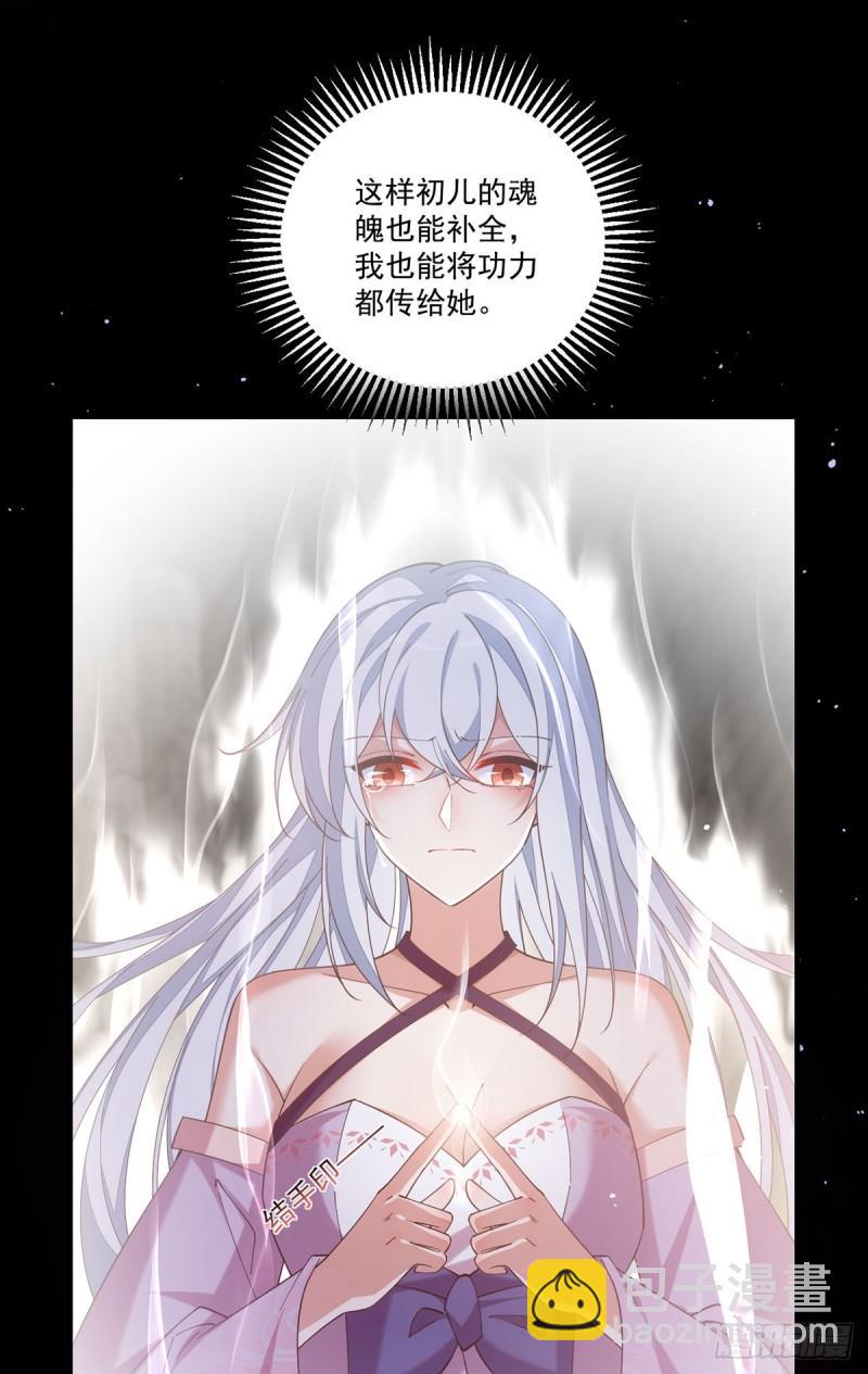 🍟萌师在上 第409话 命魂真相 第27页