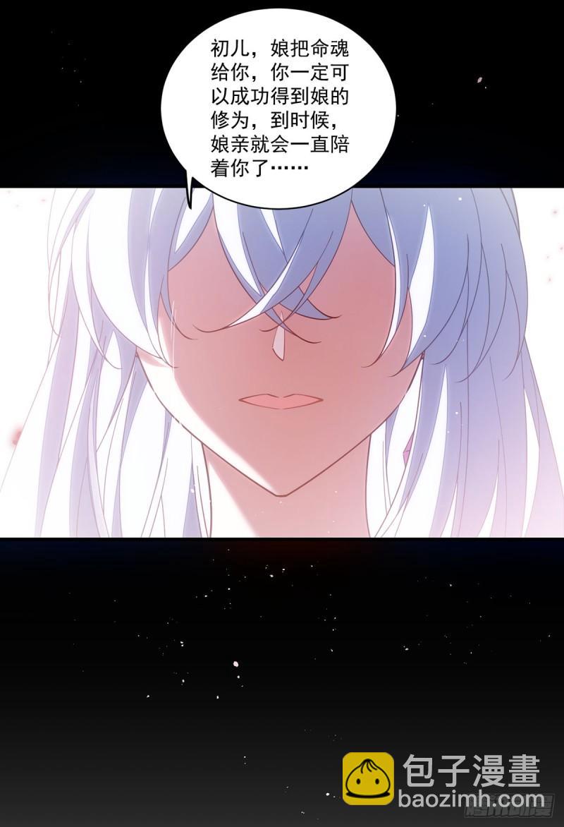 🍟萌师在上 第409话 命魂真相 第32页