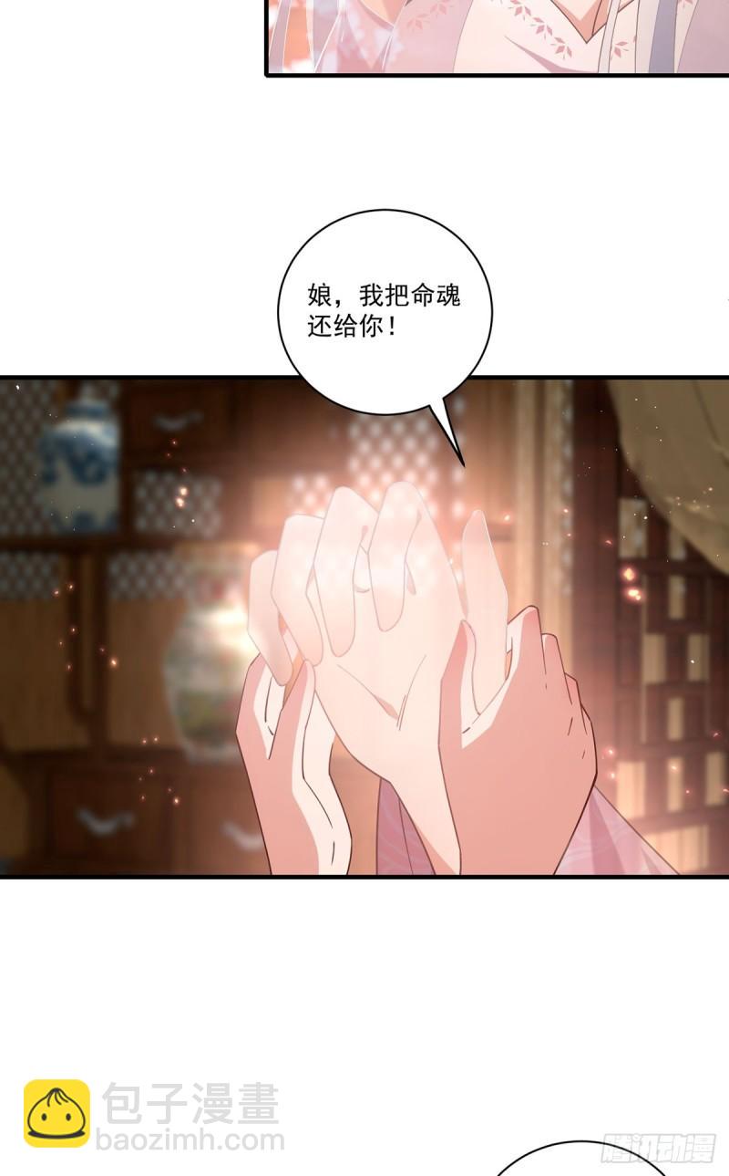 🍟萌师在上 第409话 命魂真相 第37页