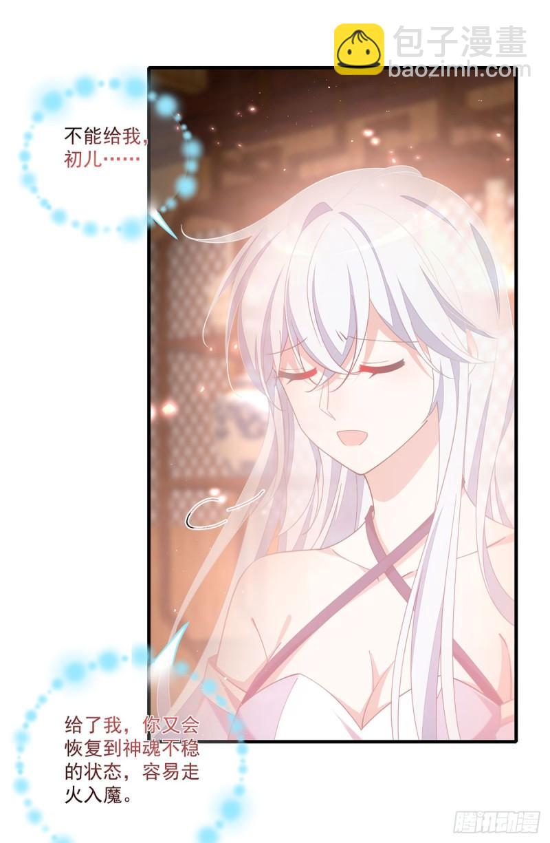 🍟萌师在上 第409话 命魂真相 第39页