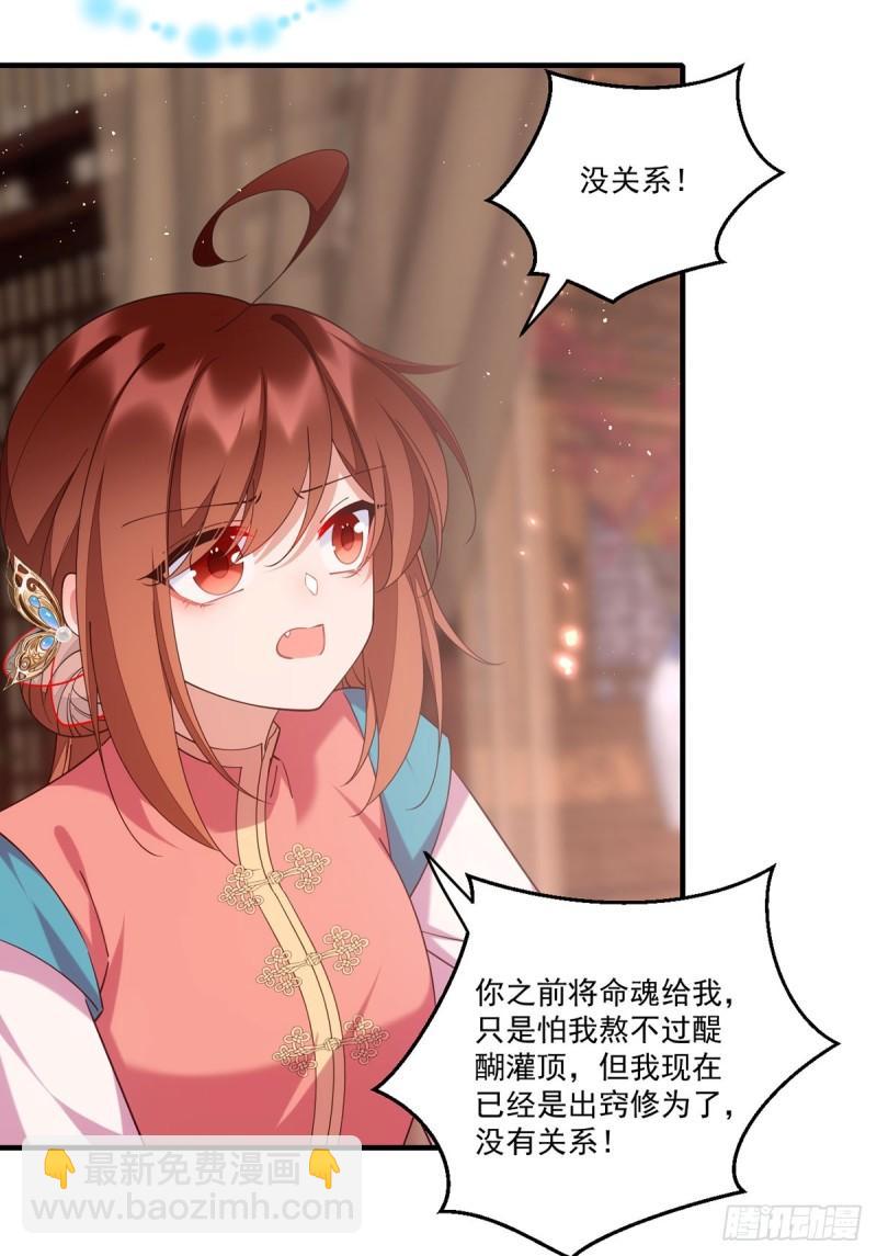 🍟萌师在上 第409话 命魂真相 第40页