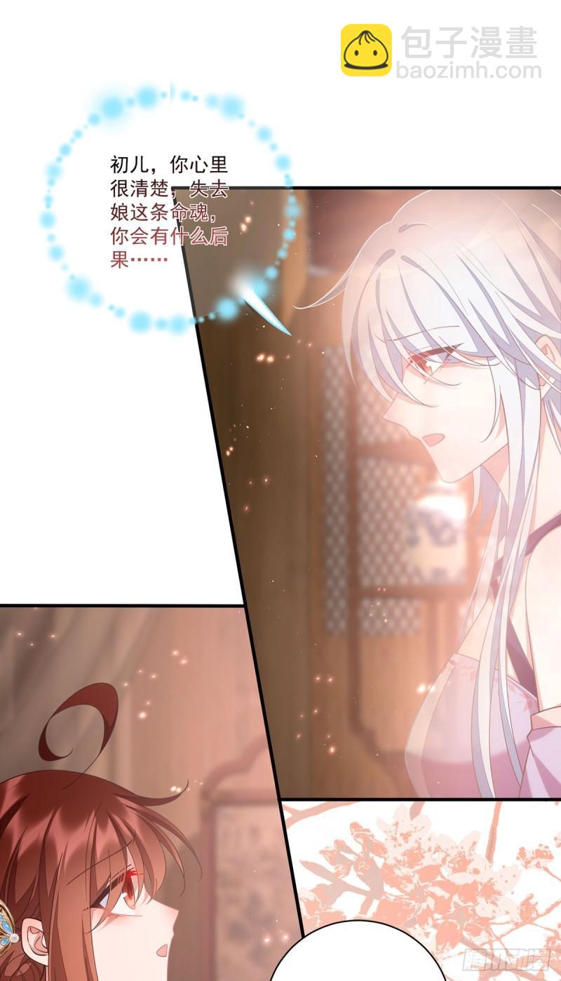 🍟萌师在上 第409话 命魂真相 第42页