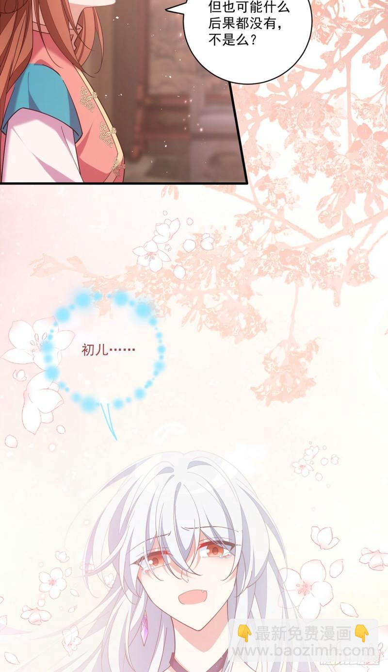 🍟萌师在上 第409话 命魂真相 第43页