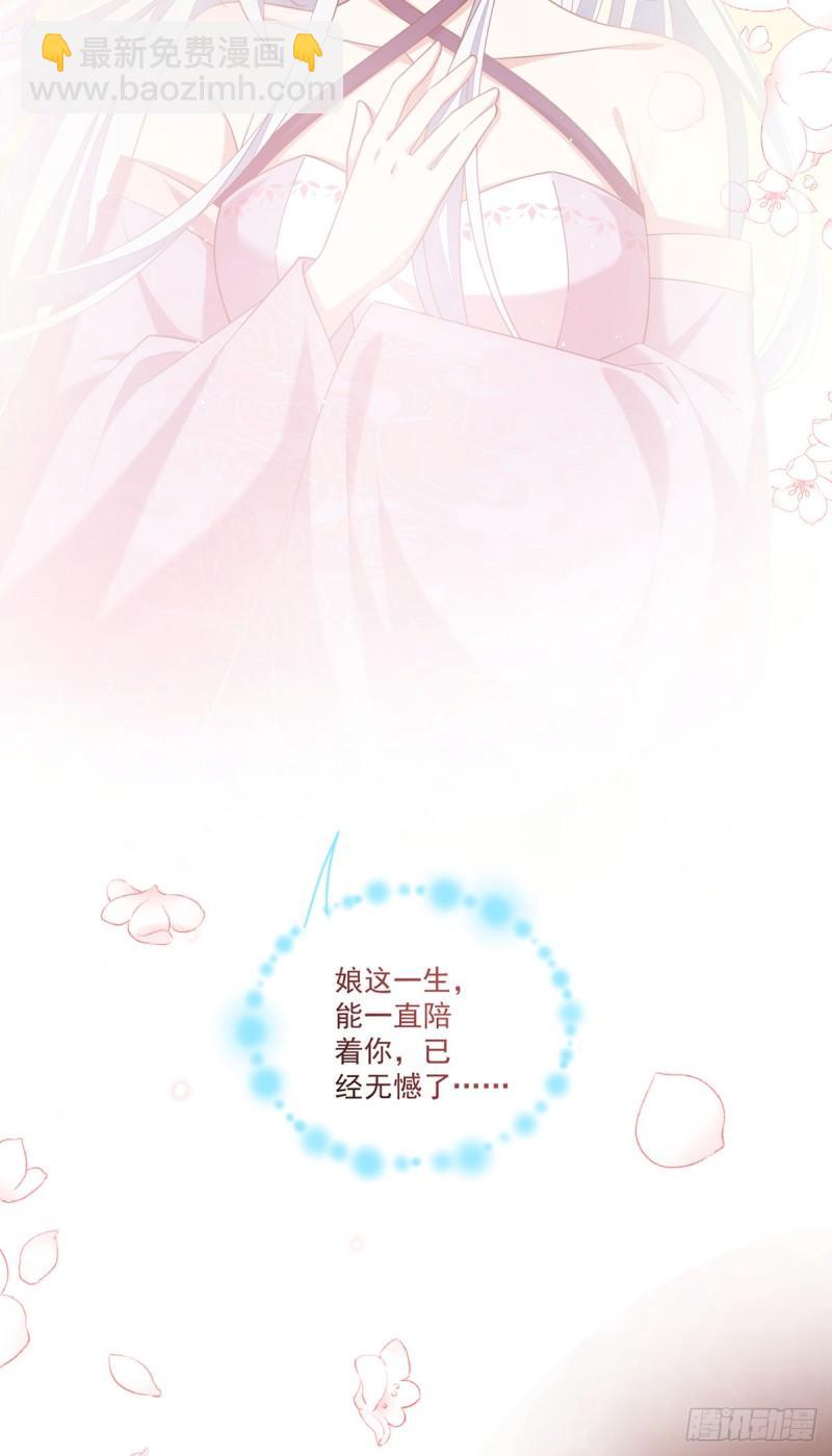 🍟萌师在上 第409话 命魂真相 第44页