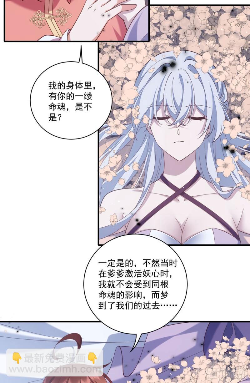 🍟萌师在上 第409话 命魂真相 第5页
