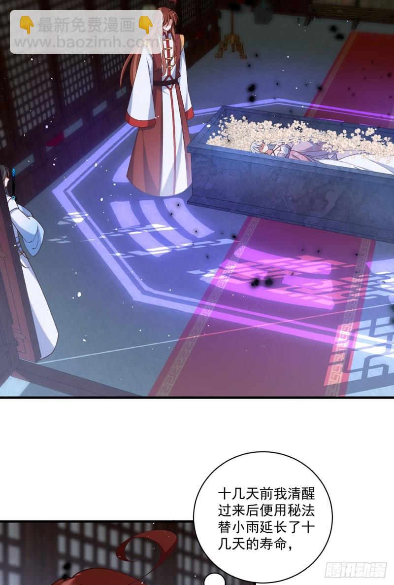 🍟萌师在上 第411话 论道大典开启 第12页