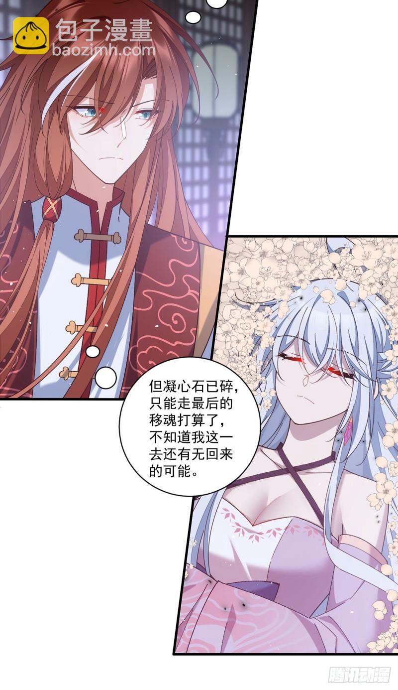 🍟萌师在上 第411话 论道大典开启 第13页
