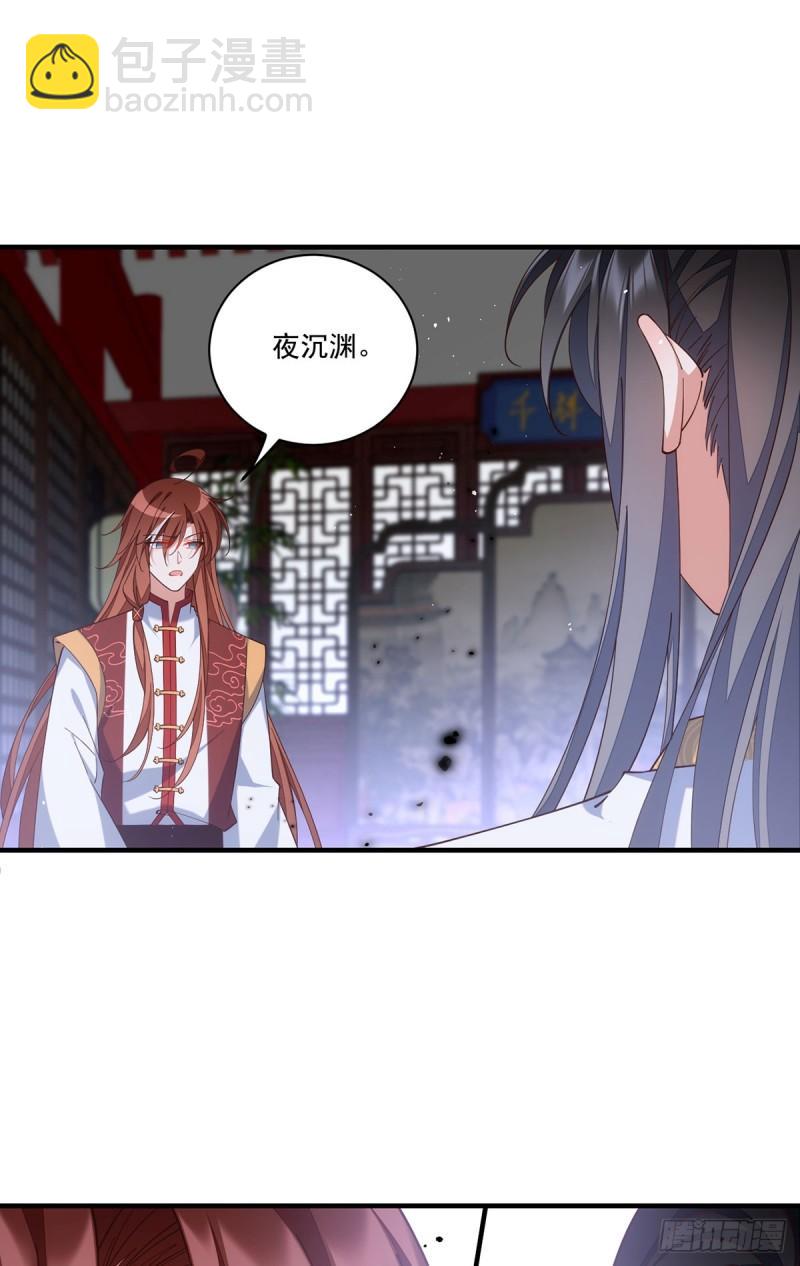 🍟萌师在上 第411话 论道大典开启 第14页