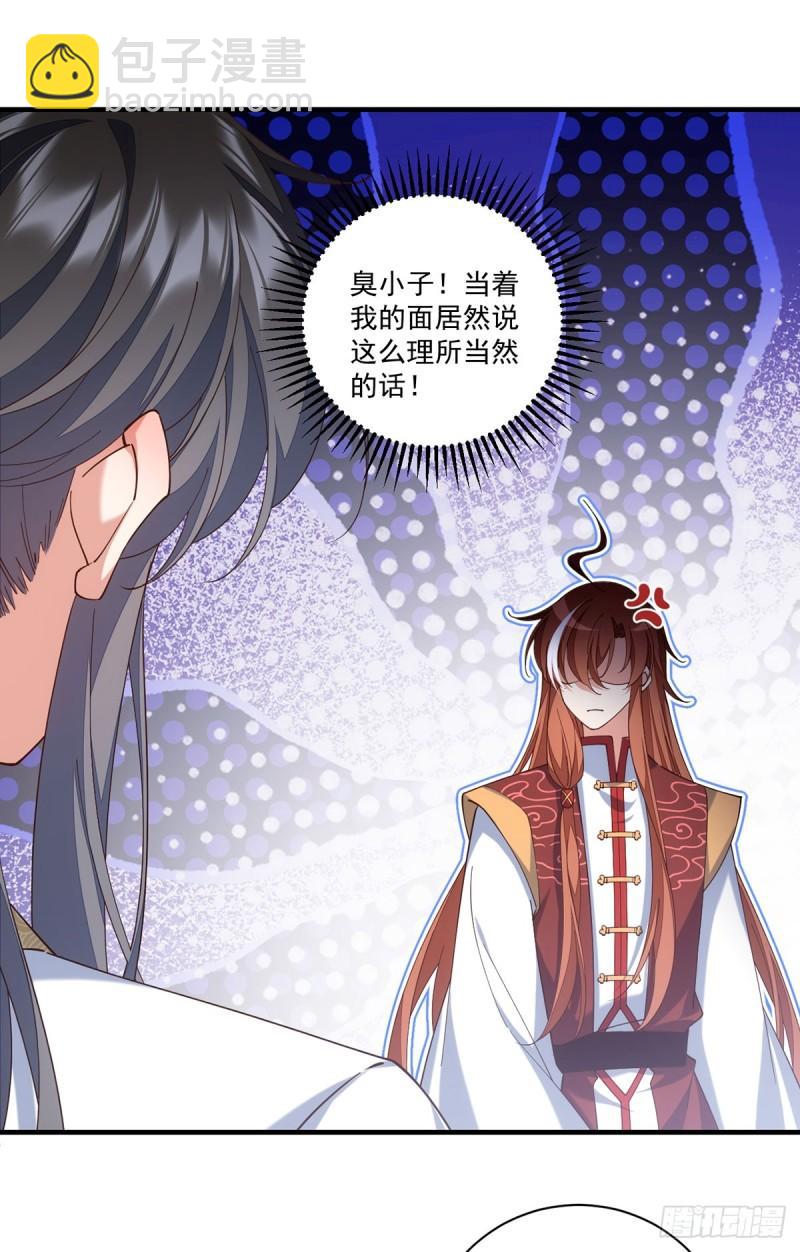 🍟萌师在上 第411话 论道大典开启 第17页