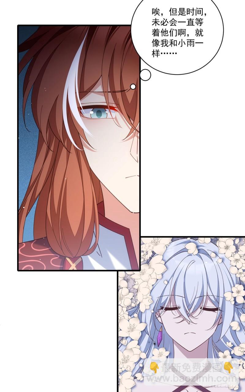 🍟萌师在上 第411话 论道大典开启 第18页