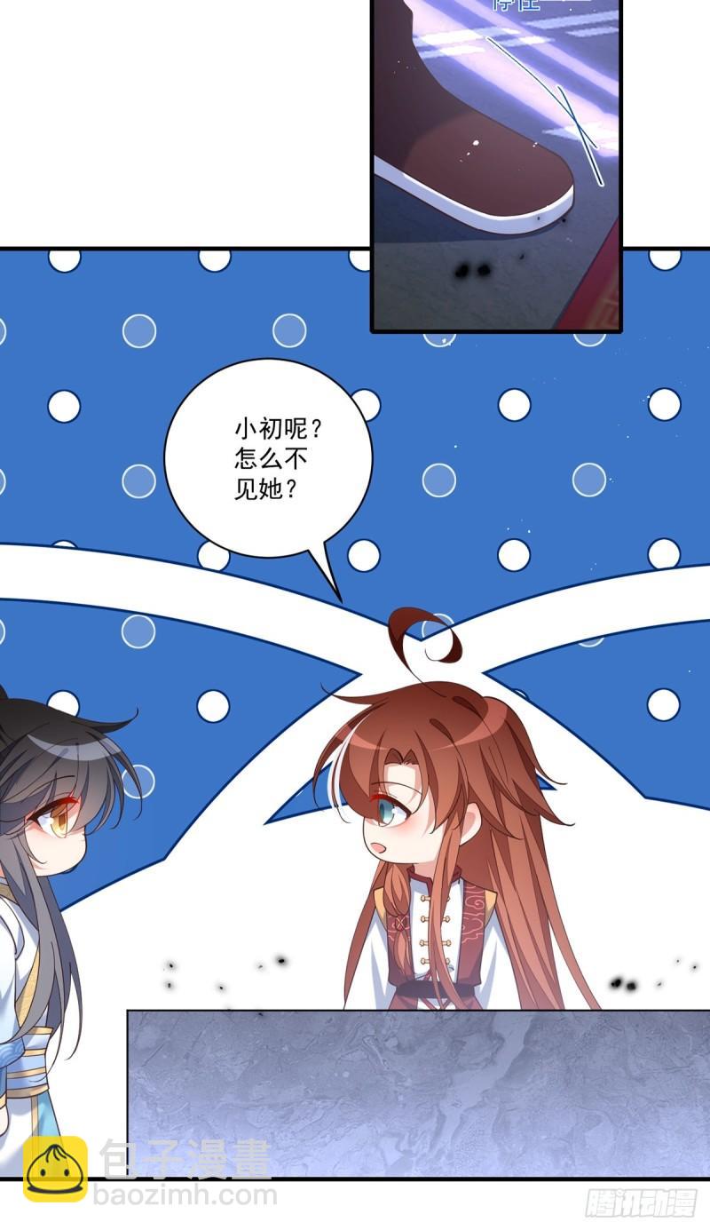 🍟萌师在上 第411话 论道大典开启 第23页
