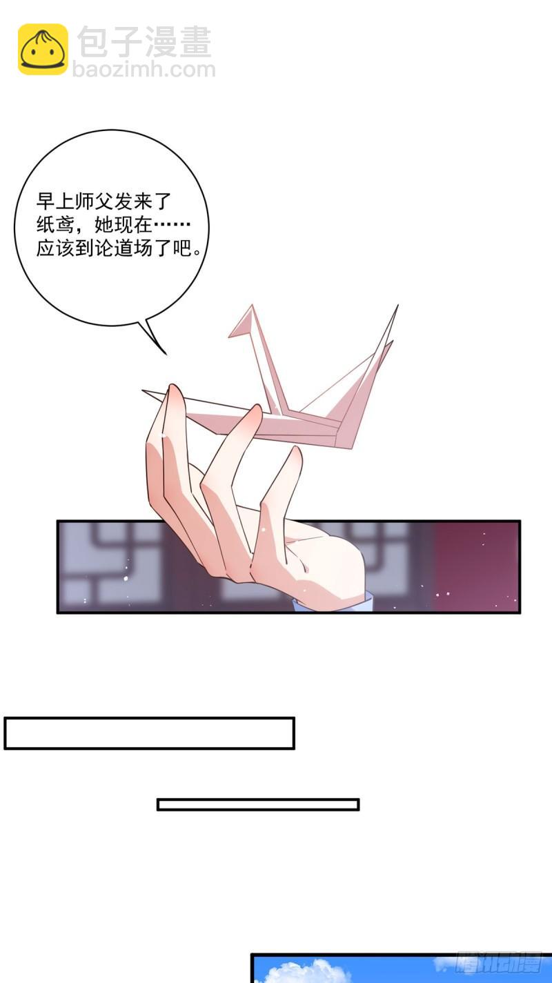 🍟萌师在上 第411话 论道大典开启 第24页