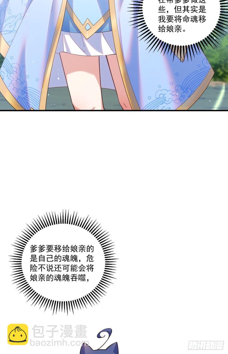 🍟萌师在上 第411话 论道大典开启 第26页