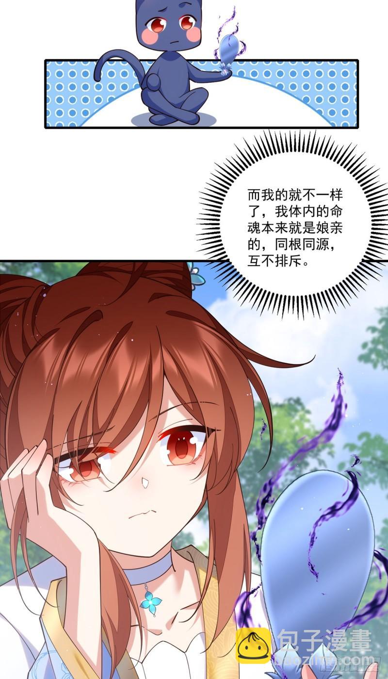 🍟萌师在上 第411话 论道大典开启 第27页