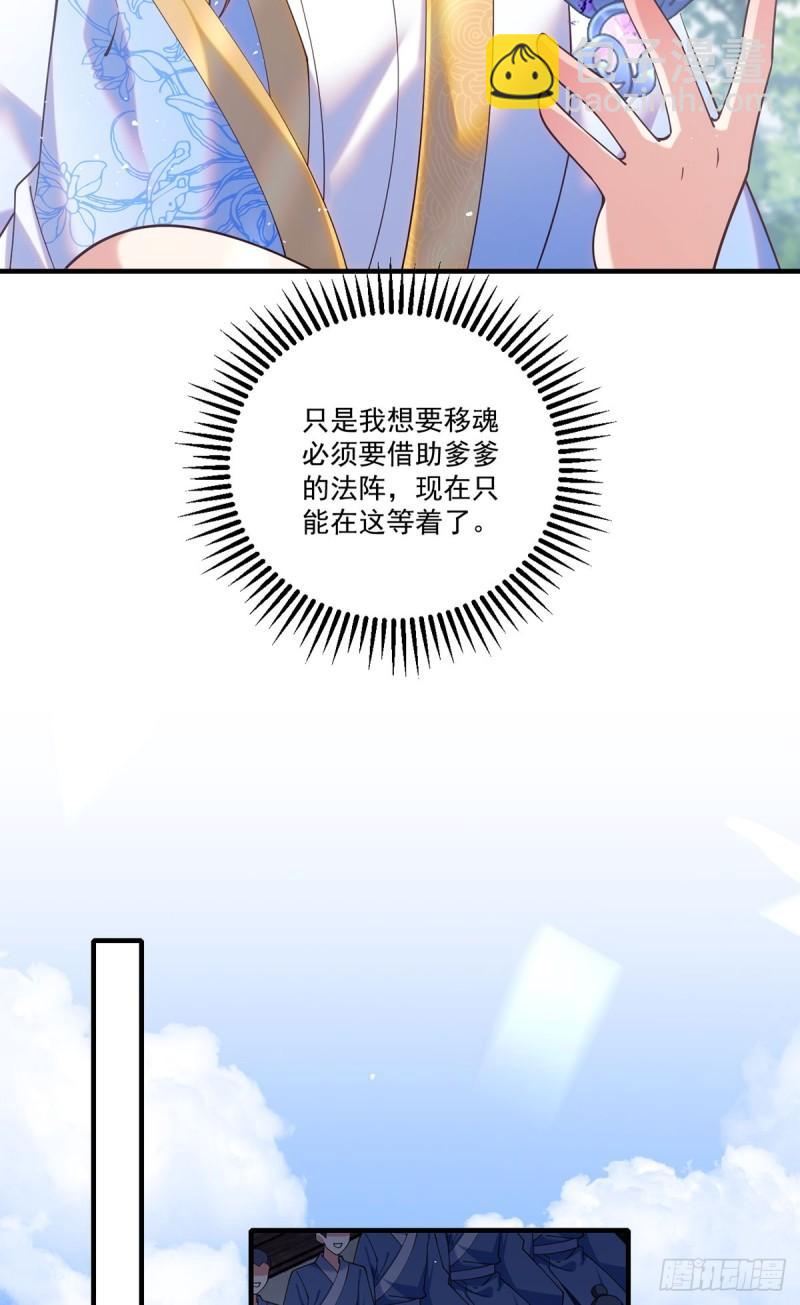 🍟萌师在上 第411话 论道大典开启 第28页