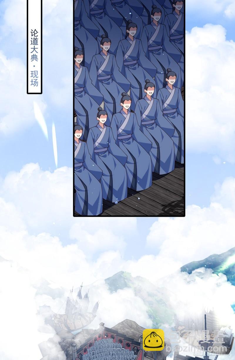 🍟萌师在上 第411话 论道大典开启 第29页