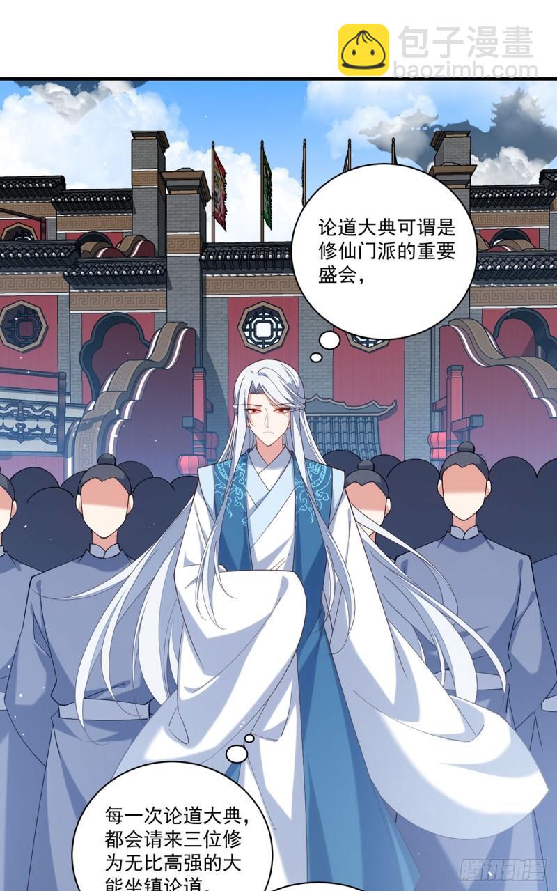 🍟萌师在上 第411话 论道大典开启 第31页