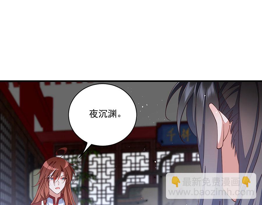 🍟萌师在上 第411话 论道大典开启 第33页