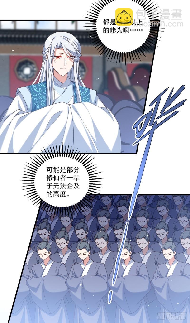 🍟萌师在上 第411话 论道大典开启 第34页