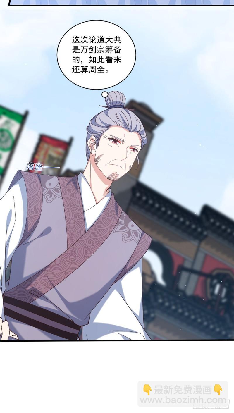 🍟萌师在上 第411话 论道大典开启 第35页