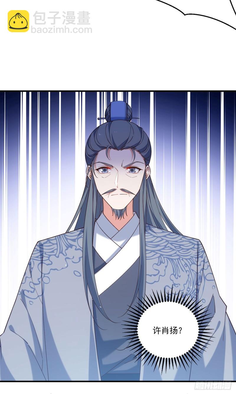 🍟萌师在上 第411话 论道大典开启 第37页