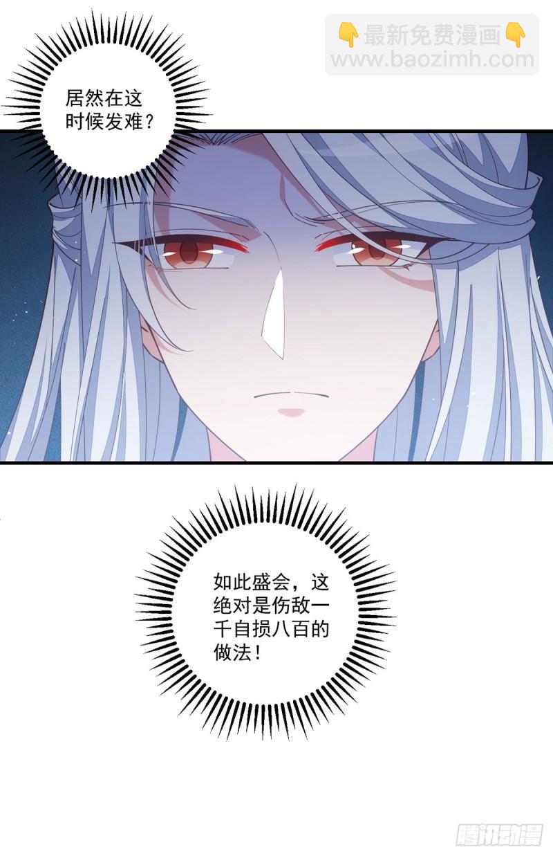 🍟萌师在上 第411话 论道大典开启 第38页