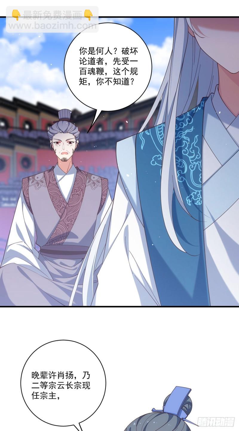 🍟萌师在上 第411话 论道大典开启 第39页