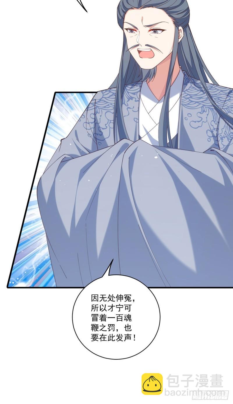 🍟萌师在上 第411话 论道大典开启 第40页