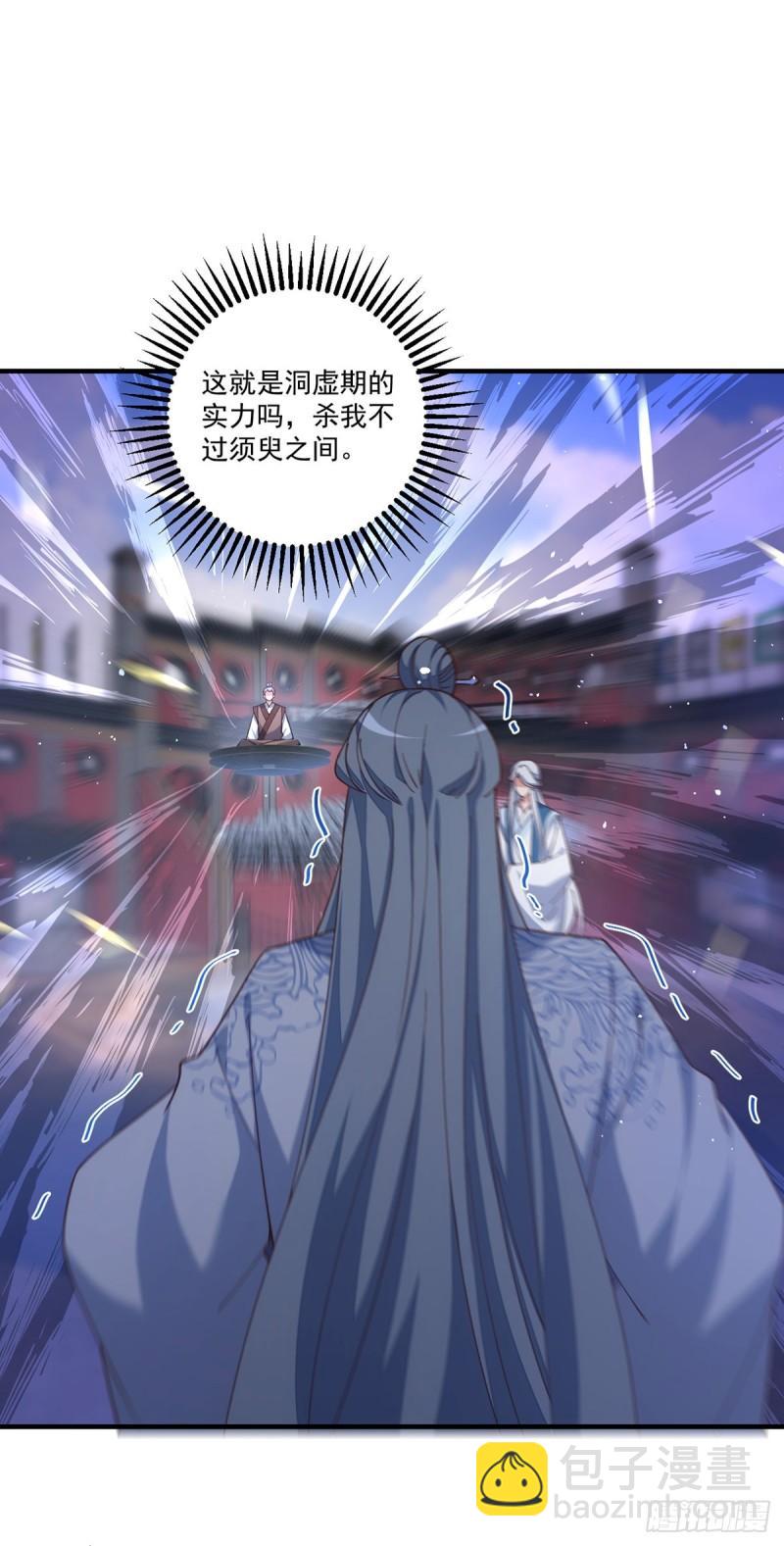 🍟萌师在上 第411话 论道大典开启 第42页