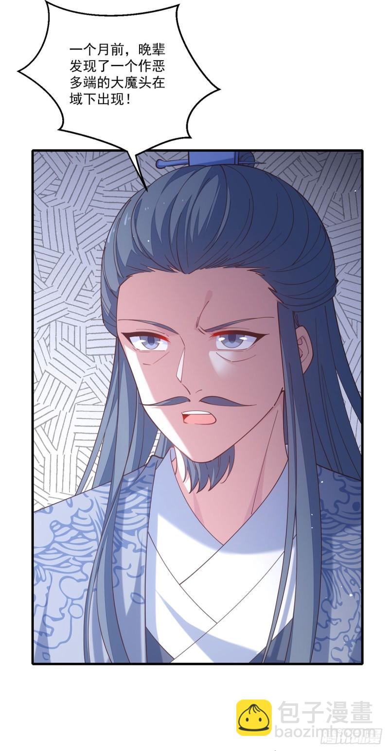 🍟萌师在上 第411话 论道大典开启 第43页