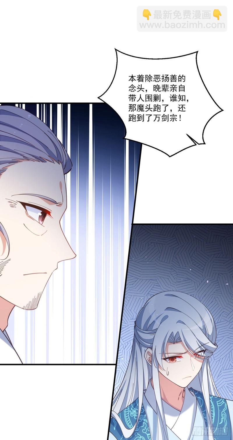 🍟萌师在上 第411话 论道大典开启 第44页