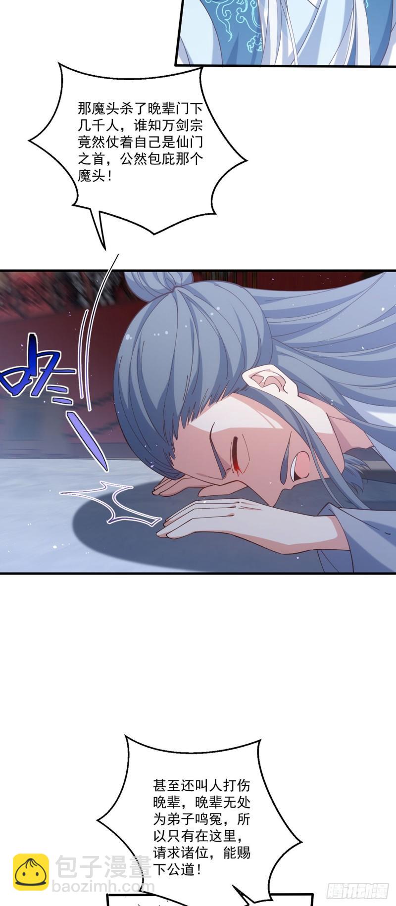 🍟萌师在上 第411话 论道大典开启 第45页