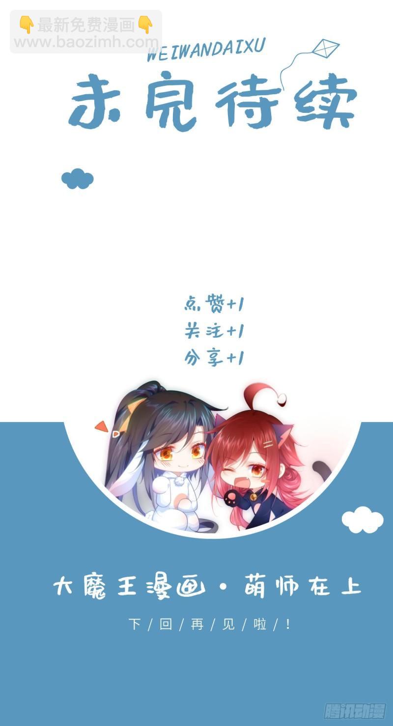 🍟萌师在上 第411话 论道大典开启 第47页