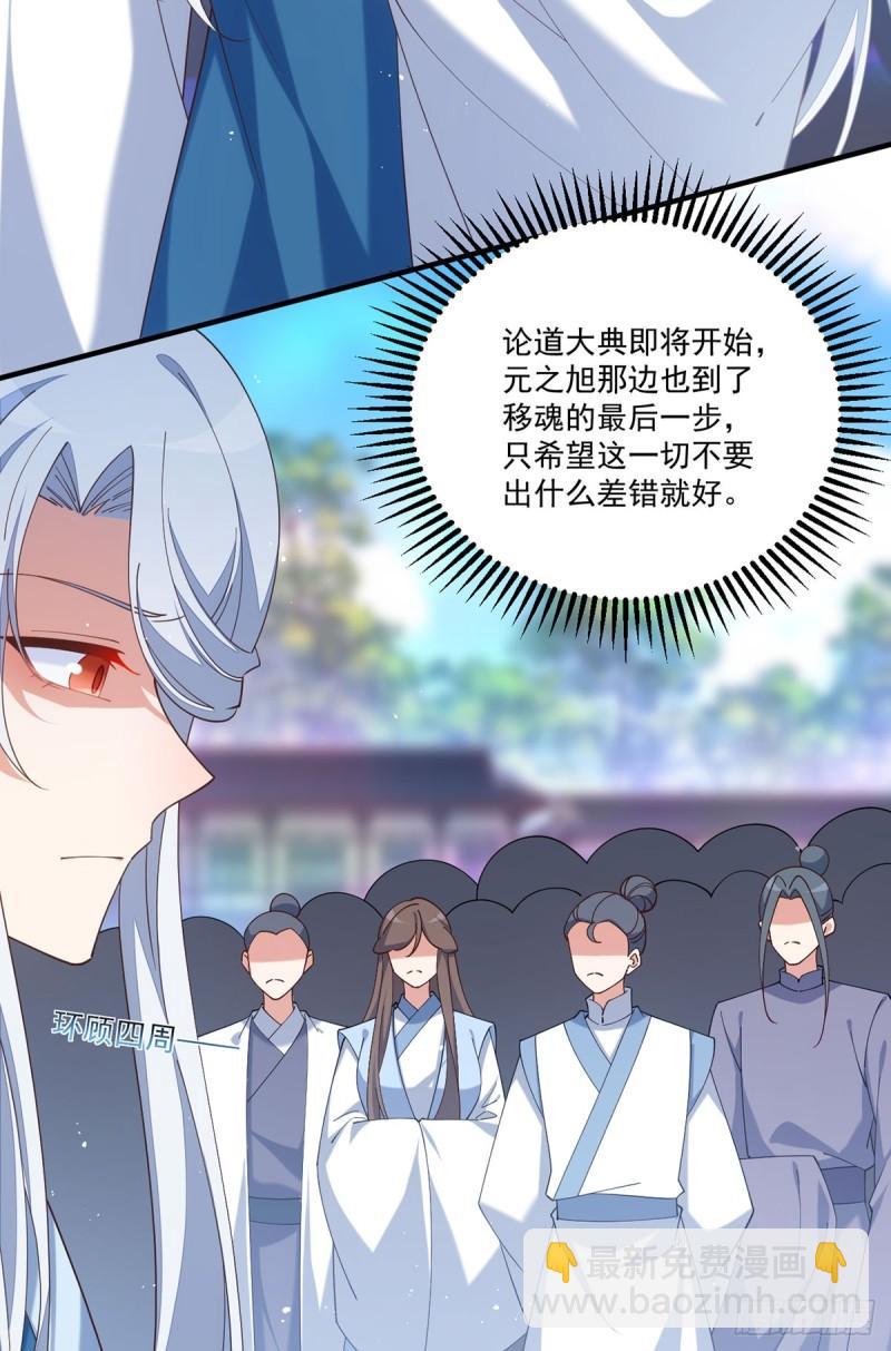 🍟萌师在上 第411话 论道大典开启 第5页