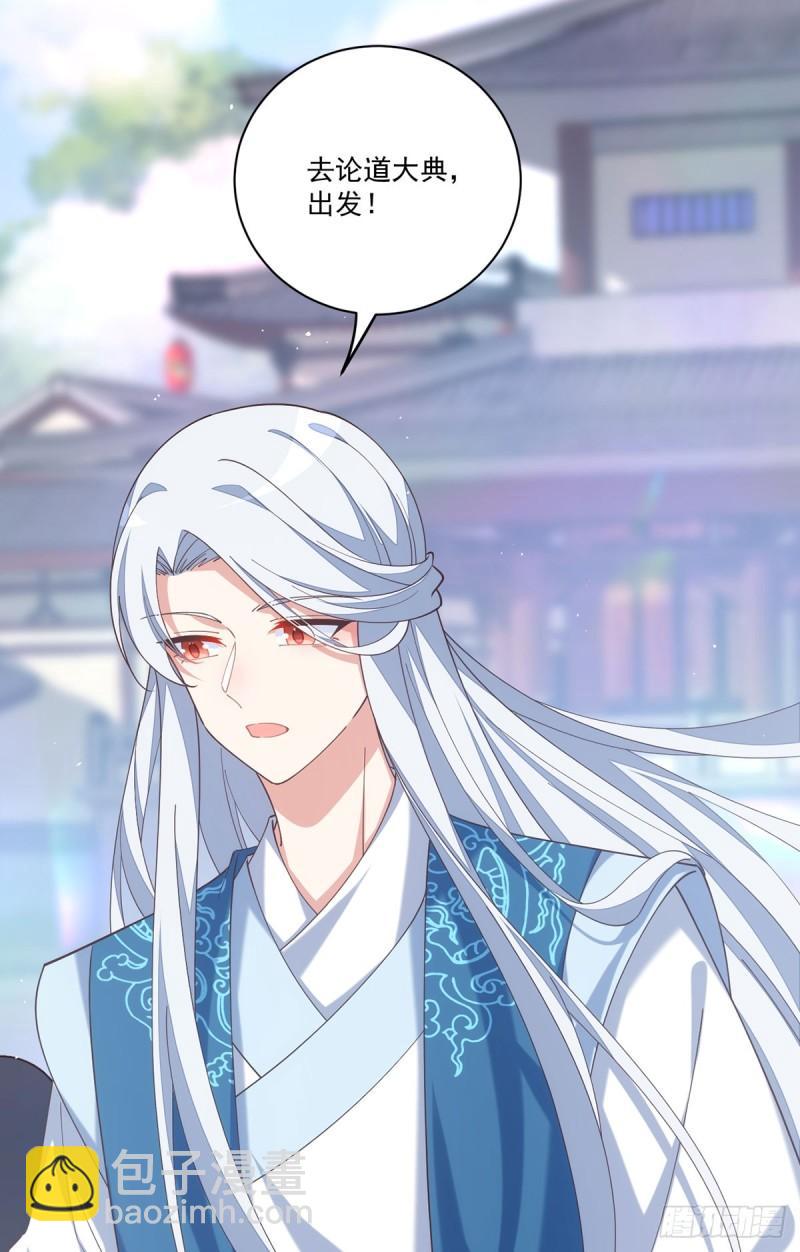 🍟萌师在上 第411话 论道大典开启 第7页