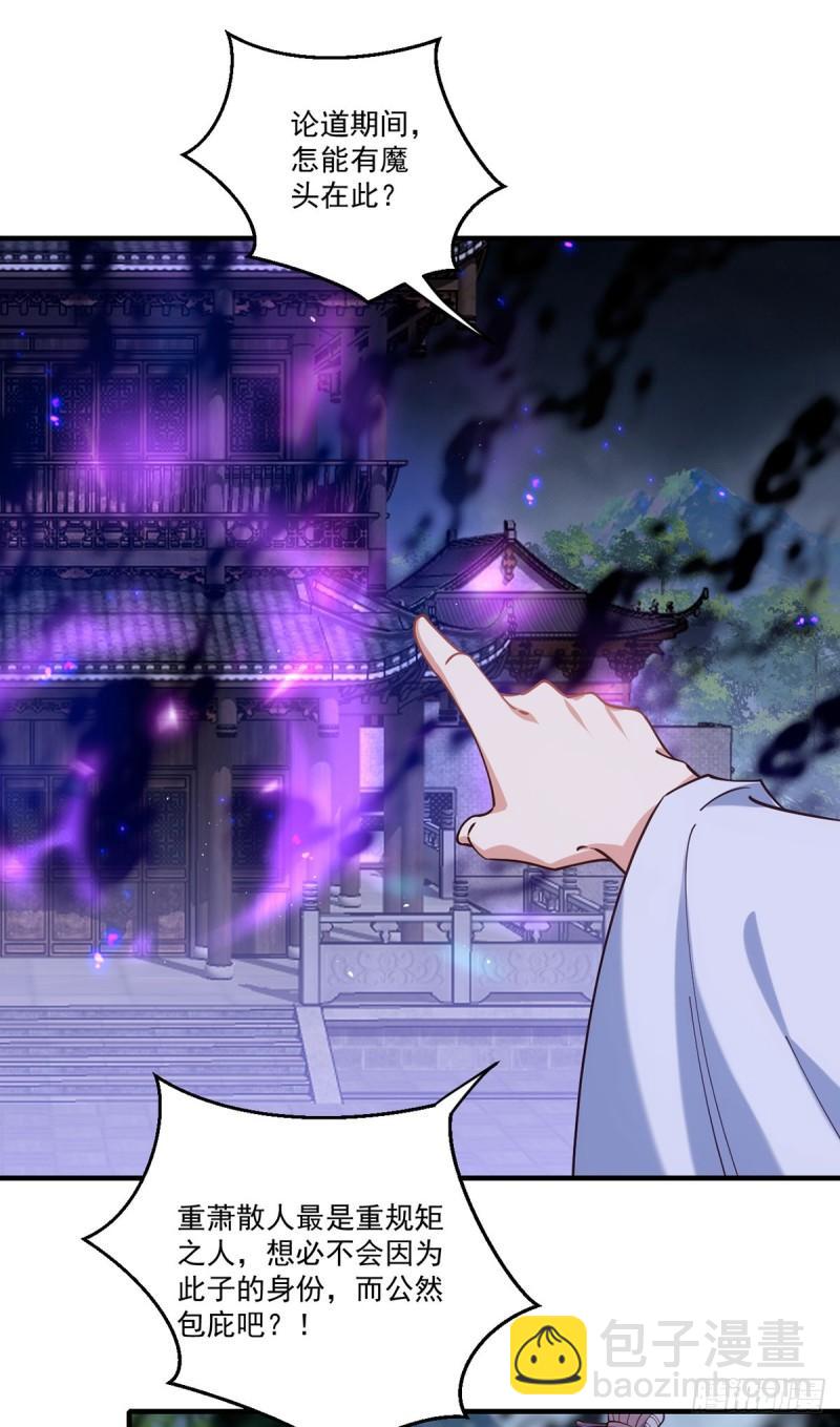 🍟萌师在上 第413话 命悬一线 第11页