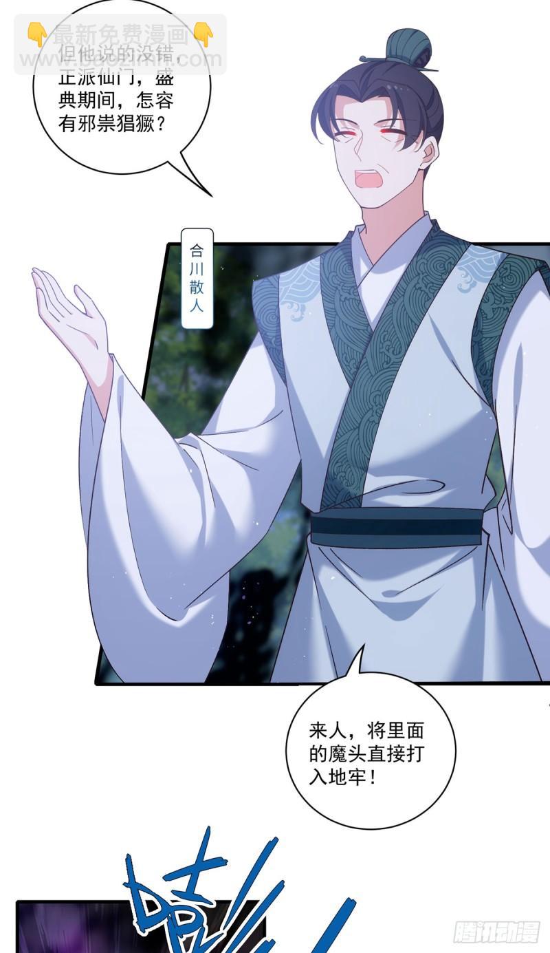 🍟萌师在上 第413话 命悬一线 第14页