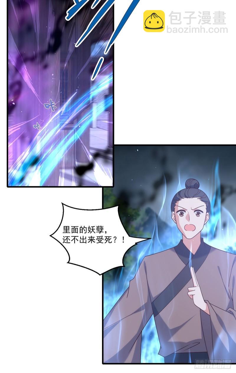 🍟萌师在上 第413话 命悬一线 第15页