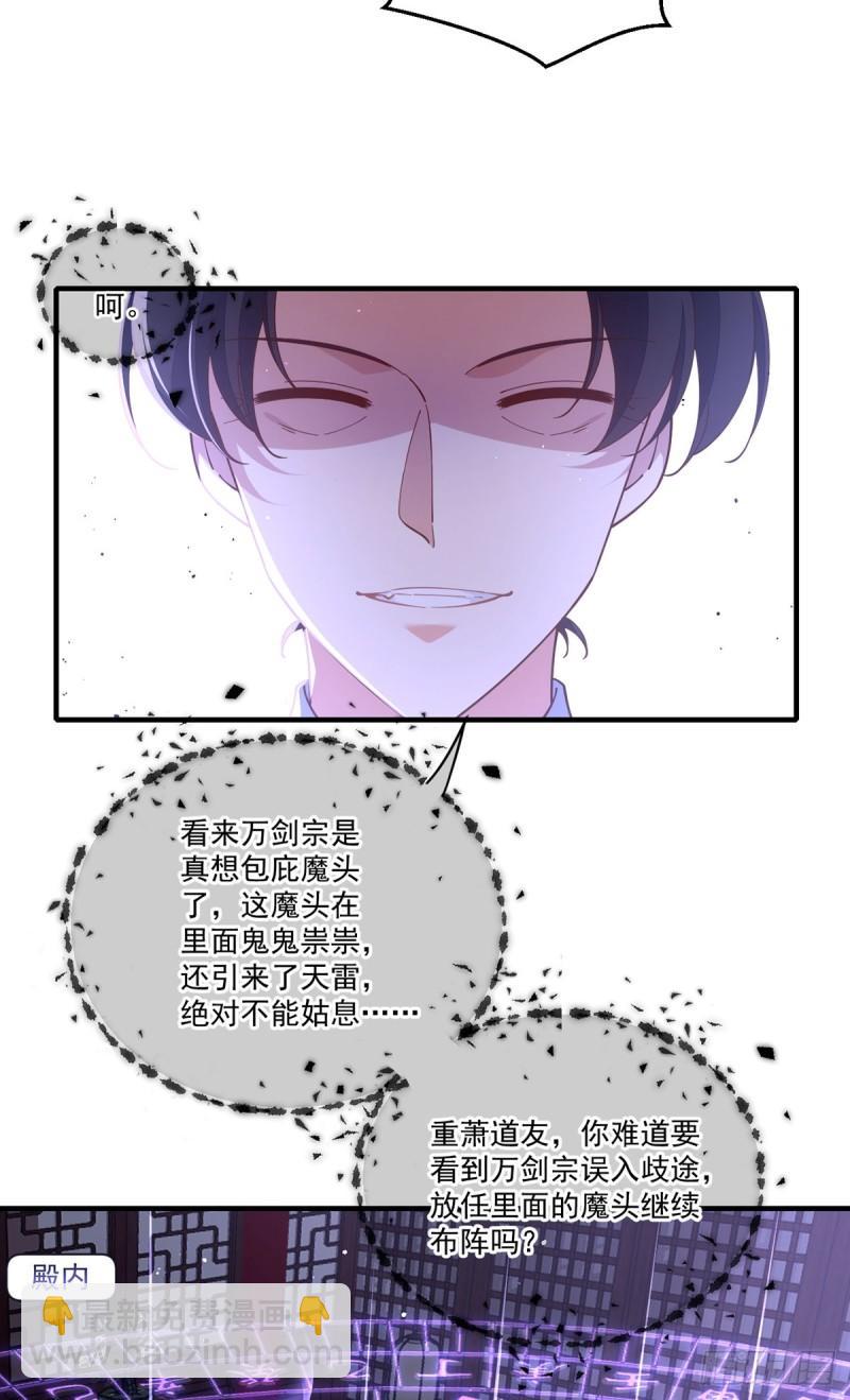 🍟萌师在上 第413话 命悬一线 第20页