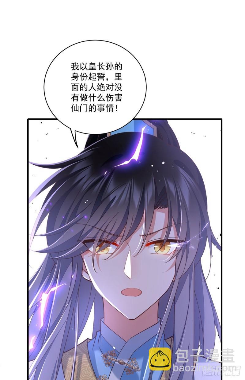 🍟萌师在上 第413话 命悬一线 第28页