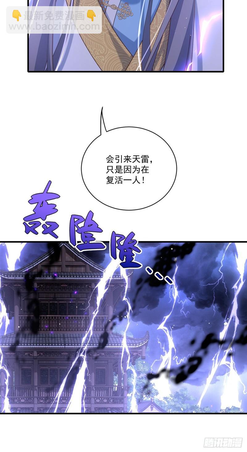 🍟萌师在上 第413话 命悬一线 第29页