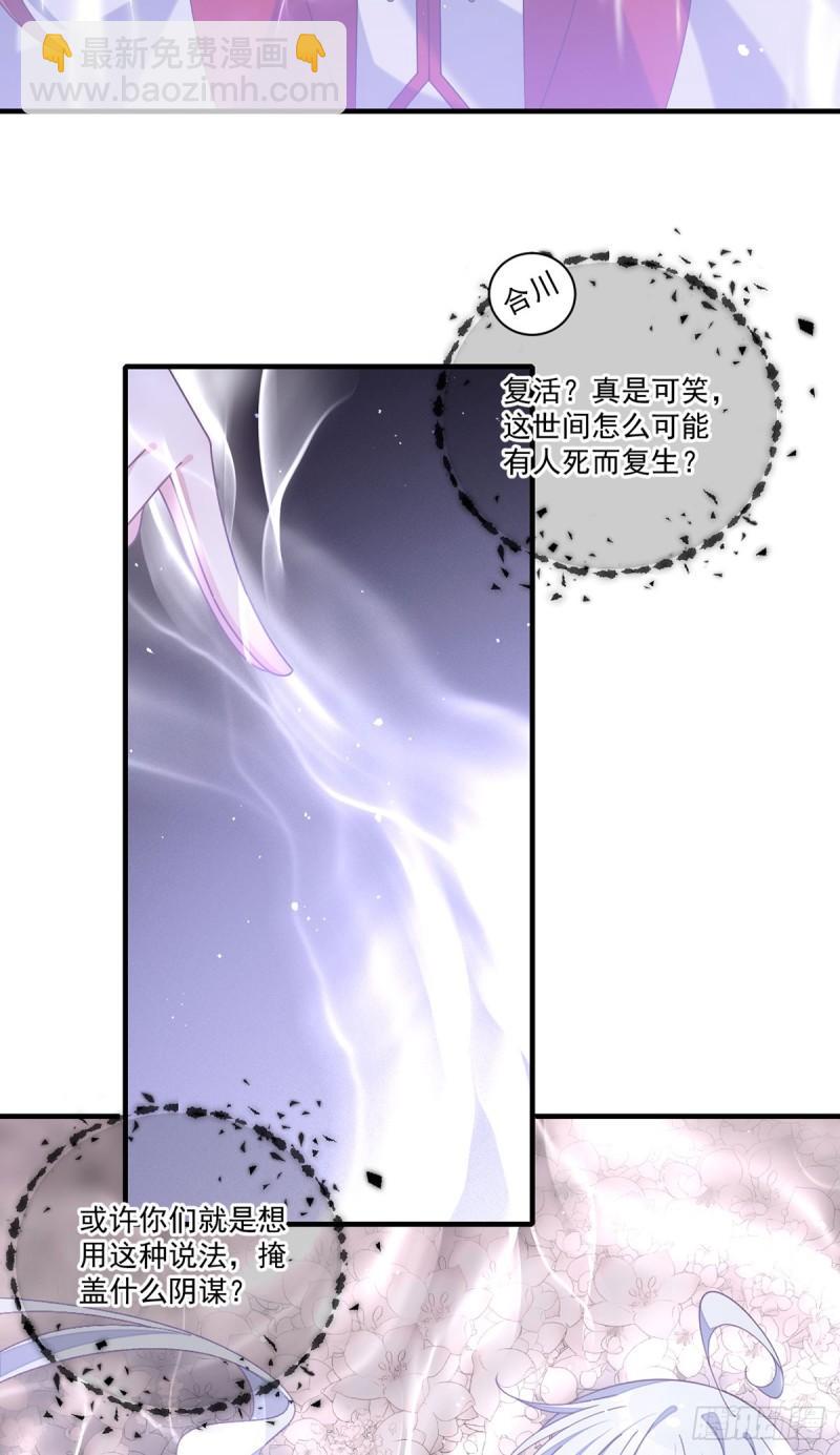 🍟萌师在上 第413话 命悬一线 第32页