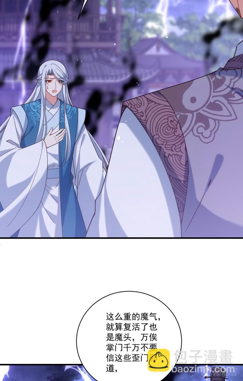 🍟萌师在上 第413话 命悬一线 第35页