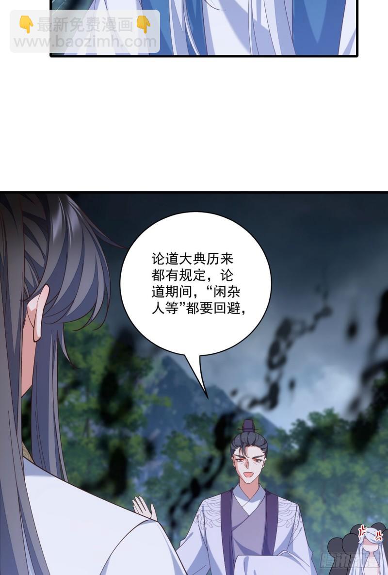 🍟萌师在上 第413话 命悬一线 第4页