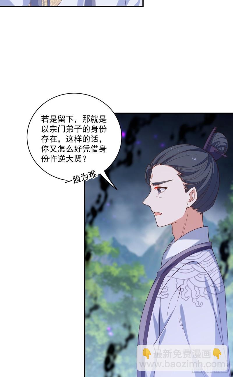 🍟萌师在上 第413话 命悬一线 第6页