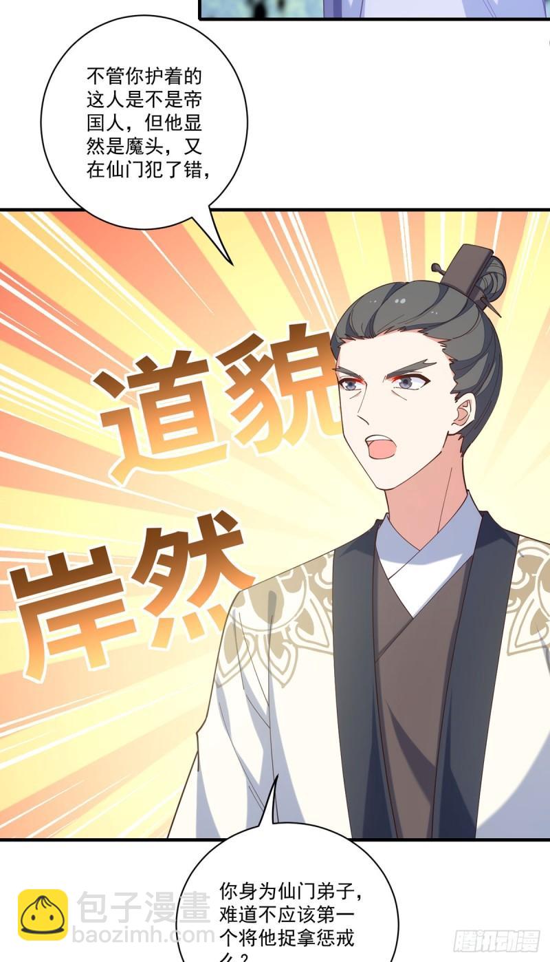 🍟萌师在上 第413话 命悬一线 第7页