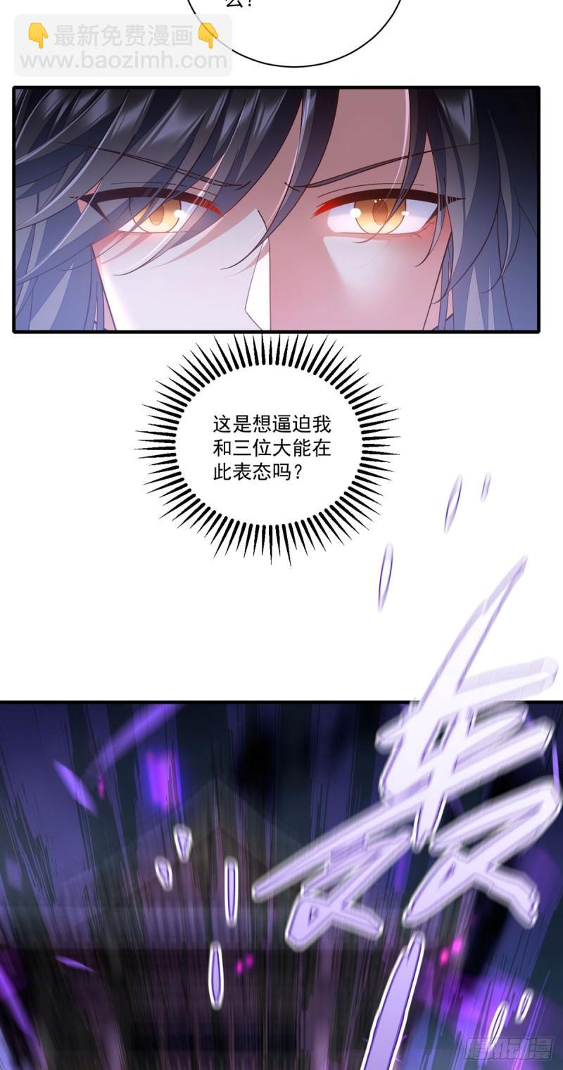 🍟萌师在上 第413话 命悬一线 第8页
