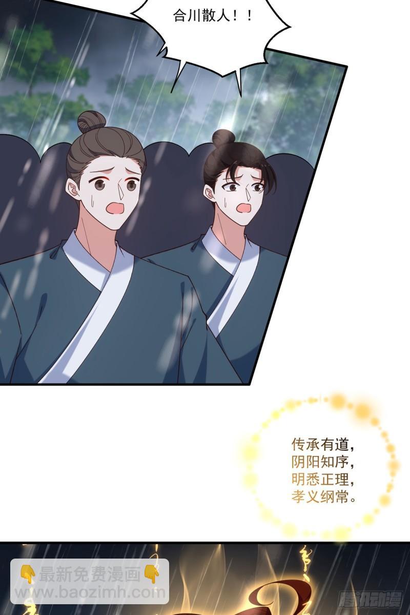 🍟萌师在上 第415话 魂起归来 第11页