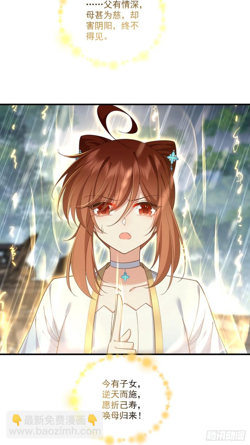 🍟萌师在上 第415话 魂起归来 第13页